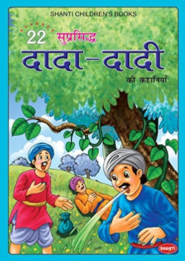 22 Grand Pas Stories (Blue) Hindi